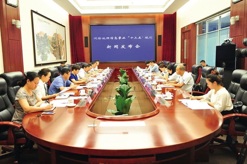 ，國家測繪地理信息局舉行《測繪地理信息事業“十三五”規劃》新聞發布會