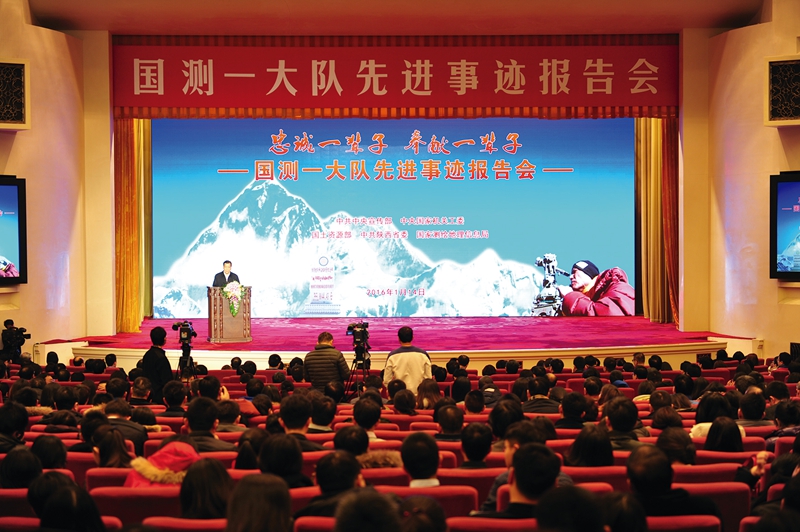 中共中央宣傳部、中央國家機關工委、國土資源部、中共陜西省委、國家測繪地理信息局聯合在北京人民大會堂舉辦國測一大隊先進事跡報告會