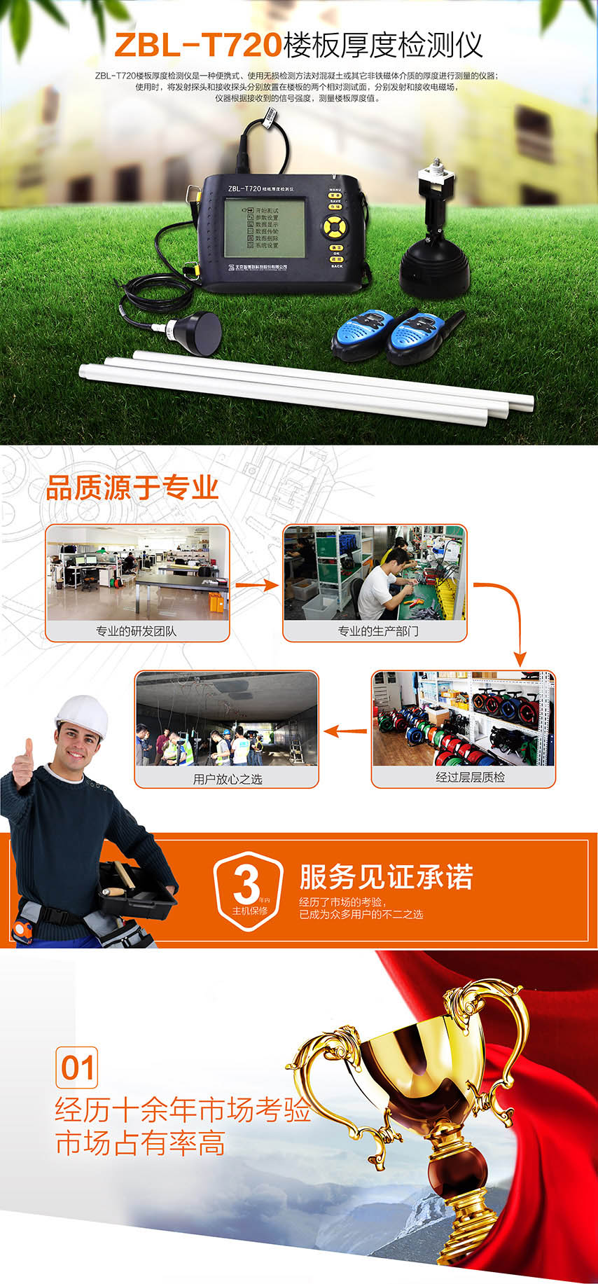 北京智博聯(lián)ZBL-T720樓板厚度檢測(cè)儀1 北京智博聯(lián)ZBL-T720樓板厚度檢測(cè)儀1