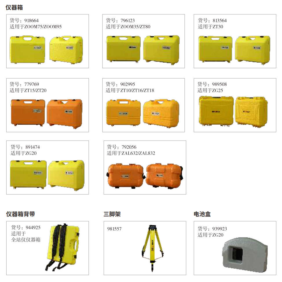 儀器箱.png 儀器箱.png